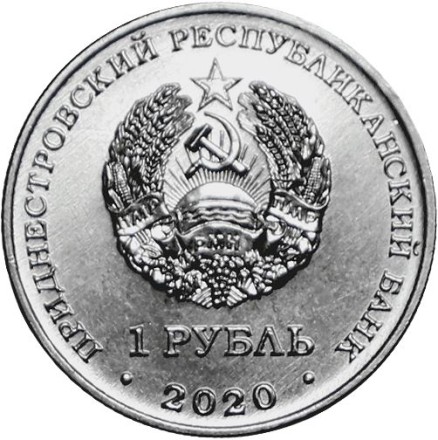 Приднестровье 1 рубль 2020 г Красная книга. Европейская лесная кошка