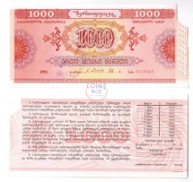 Грузия Сертификат 1000 рублей 1992   XF