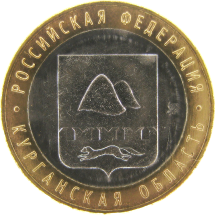 Курганская область 10 рублей 2018 UNC      