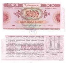 Грузия Сертификат 5000 рублей 1992   XF  