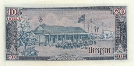 Камбоджа (Кампучия) 10 риелей 1979 г. UNC