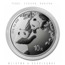 Китай 10 юаней 2023 Панды Proof  Ag / коллекционная монета в капсуле