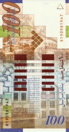 Израиль 100 новых шекелей 2007 г «Ицхак Бен-Цви» UNC