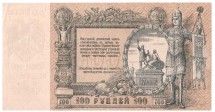 Ростовская контора Государственного Банка  100 рублей 1919 г.   
