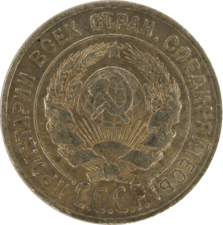 20 Копеек 1928 г Серебряная монета СССР