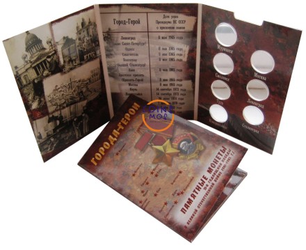 Красочный буклет-раскладушка для 7 монет серии Города Герои (2 руб 2000 г)