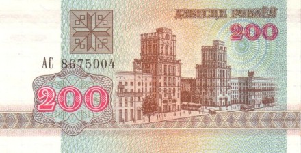 Белоруссия 200 рублей 1992 г «Вид Минска» UNC