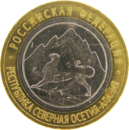 Северная Осетия-Алания 10 рублей 2013 UNC / монета оптом
