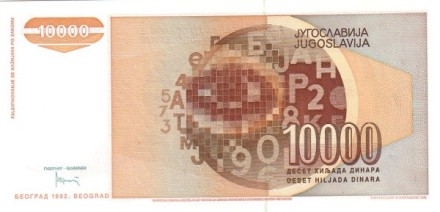 Югославия 10000 динаров 1992 г UNC