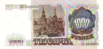 СССР 1000 рублей образца 1991 г. UNC Редкая!