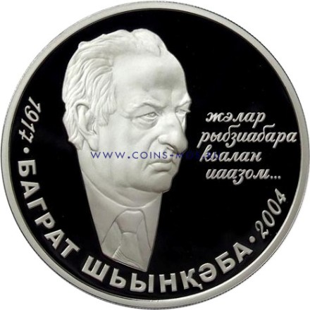 Абхазия 10 апсаров 2009 Баграт Шинкуба Серебро(31,1 гр) Тираж до 1000 шт.