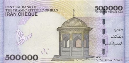 Иран 500000 риалов 2013 Купол мечети Имама Резы в Машаде UNC