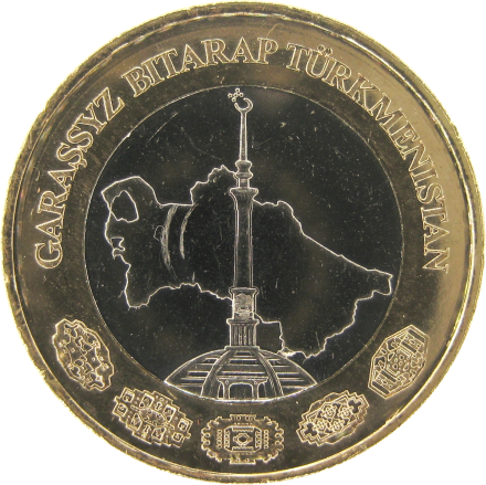 Туркмения 1 манат 2010 / 15 лет независимости