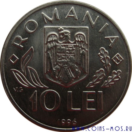 Румыния 10 лей 1996 г Продовольственный саммит в Риме