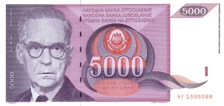 Югославия 5000 динаров 1991 г Мост через реку Дрина UNC