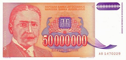Югославия 50000000 динаров 1993 г Михайло Пупин UNC
