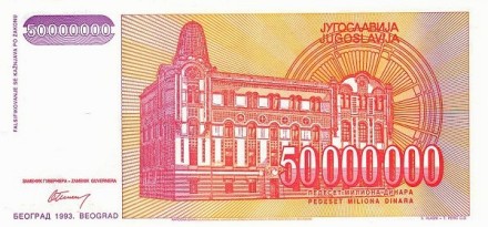Югославия 50000000 динаров 1993 г Михайло Пупин UNC