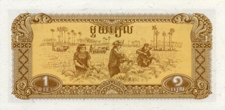 Камбоджа (Кампучия) 1 риэль 1979 Урожай риса UNC