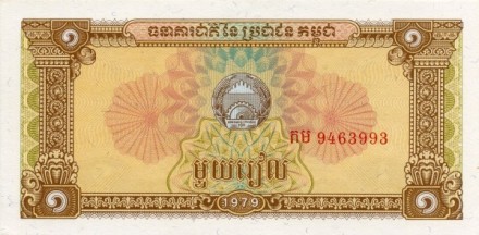 Камбоджа (Кампучия) 1 риэль 1979 Урожай риса UNC