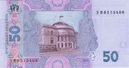 Украина 50 гривен 2005 г «Михайло Грушевский» UNC Подпись: Стельмах