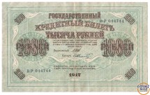 Советское правительство  1000 рублей 1917 г (Думка)  Шипов - Шмидт  Специальная цена!! 