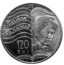 Казахстан 50 тенге 2013 г.  Жумабаев  UNC / монета оптом