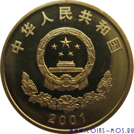 Китай 5 юань 2001 г «50 лет присоединению Тибета к Китаю»