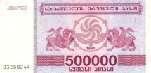 Грузия 500000 купонов 1994 UNC   