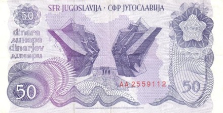 Югославия 50 динаров 1990 г «Монумент партизанам Сутьеска» UNC