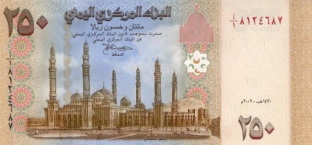 Йемен 250 риалов 2009 Мечеть Аль-Салех UNC