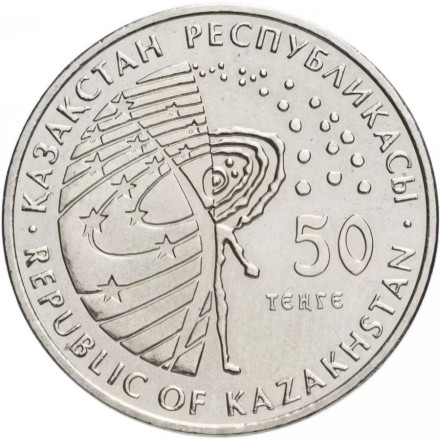 Казахстан 50 тенге 2015 Космос. Венера-10