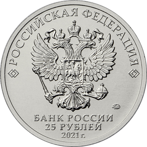 25 рублей 2020 Маша и медведь UNC Российская (советская) мультипликация / коллекционная монета