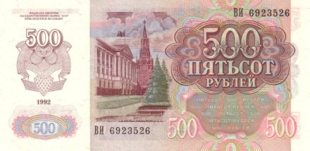 Россия 500 рублей 1992 г UNC
