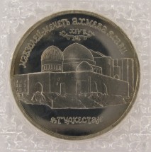 Мечеть Ахмеда Ясави  5 рублей 1992 г  Proof  запайка