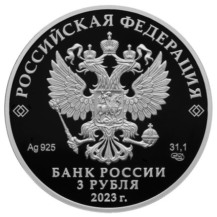 3 рубля 2023 Совет Федерации 30 лет. Proof Ag / памятная монета