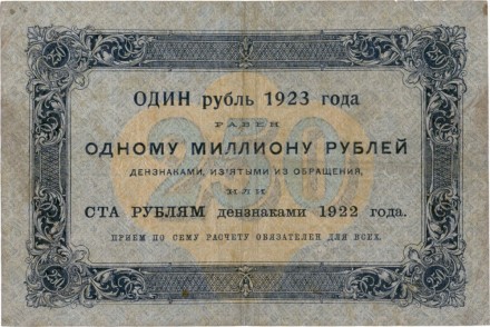 РСФСР 250 рублей 1923 года Достаточно редкая!