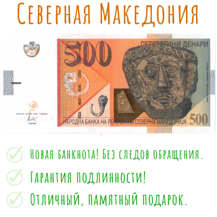 Северная Македония 500 динар 2020 / Золотая посмертная маска Требеништа UNC