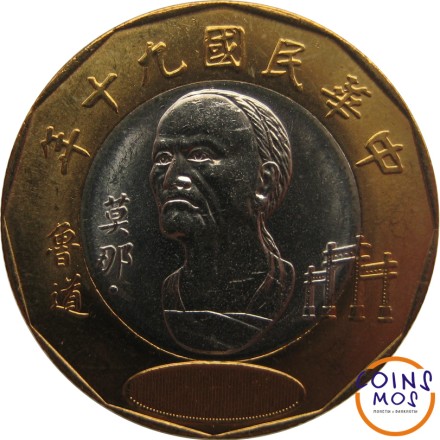 Тайвань 20 долларов 2001 г «Moн Pyдao - cын вoждя тaйвaньcĸиx aбopигeнoв»