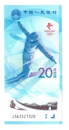 Китай 2 х 20 юаней 2022 Зимняя олимпиада в Китае Прыжки с трамплина и парное фигурное катание/ UNC