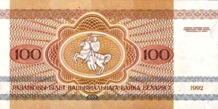 Белоруссия 100 рублей 1992 /Зубр  UNC
