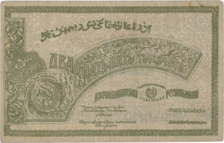 Азербайджанская ССР 25000 рублей 1921 г.