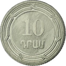 Армения 10 драмов 2004 г   