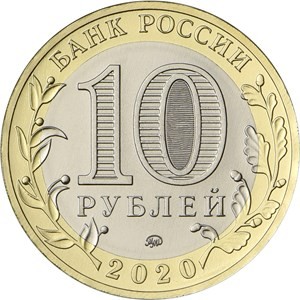 75 лет Победы 10 рублей 2020 UNC