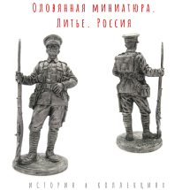 Солдатик Рядовой пехотного полка. Великобритания, 1914-18 гг.