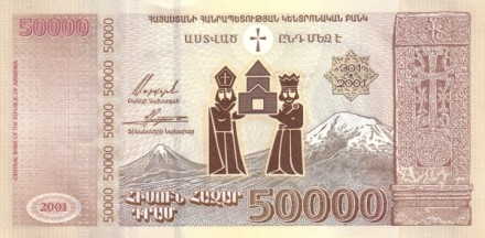 Армения 50000 драм 2001 г /1700 лет христианства в Армении/ UNC