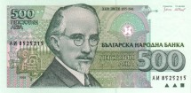 Болгария 500 лева 1993 г  портрет композитора Добри Христова  UNC     