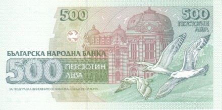 Болгария 500 лева 1993 г портрет композитора Добри Христова UNC