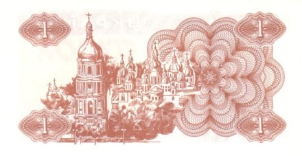 Украина 1 карбованец 1991 г  UNC «Собор Святой Софии»