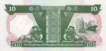 Гонконг 10 долларов 1992 Здание Шанхайской банковской корпорации UNC