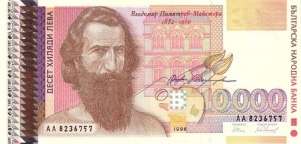 Болгария 10000 лева 1996 г портрет художника Владимира Димитров-Майстора UNC